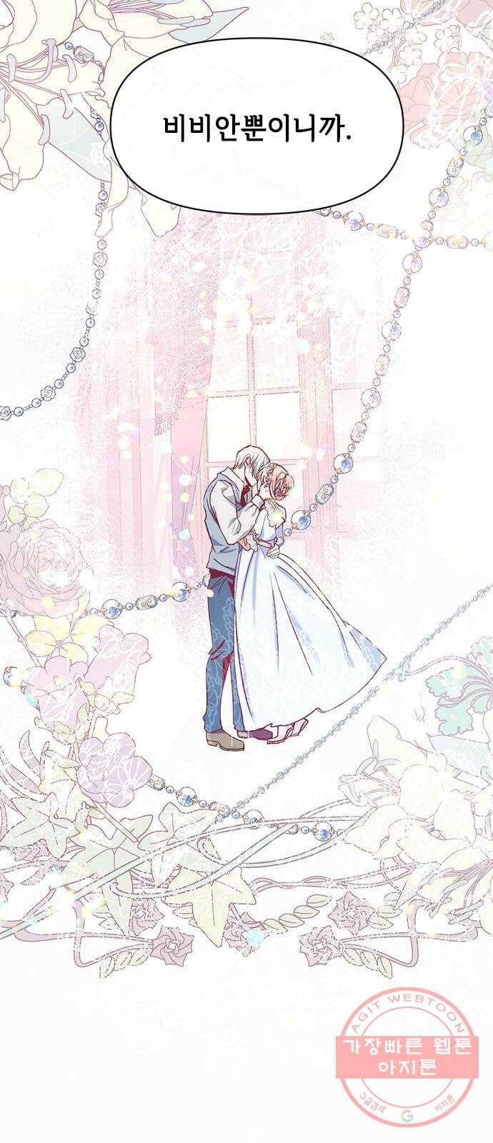 대공님, 실수였어요! 15화 56
