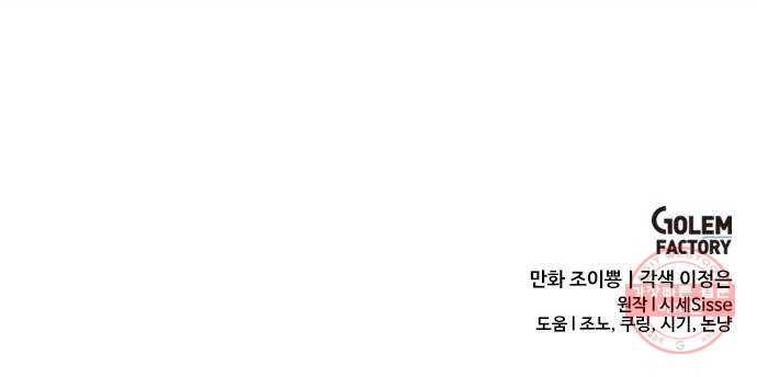 대공님, 실수였어요! 15화 57