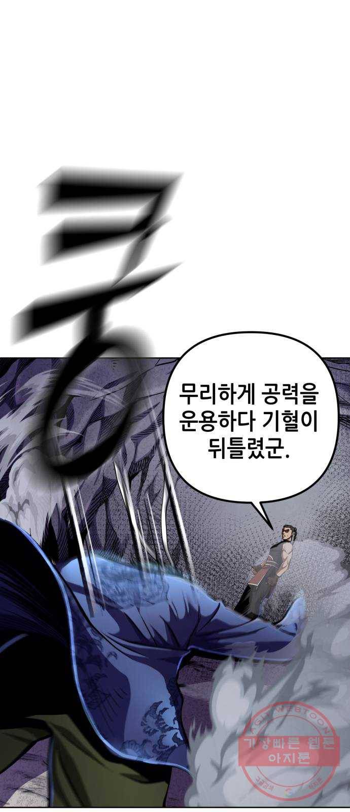 하북팽가 막내아들 13화 1