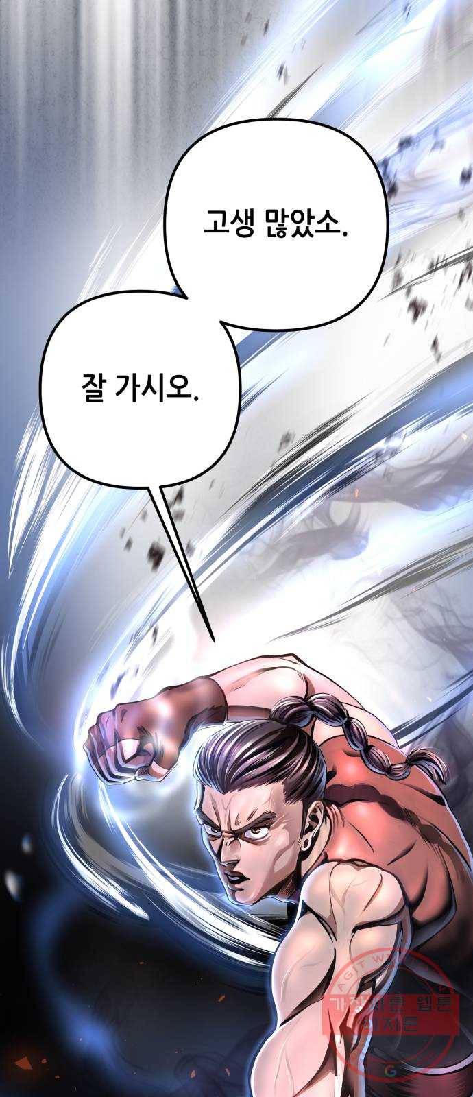 하북팽가 막내아들 13화 4
