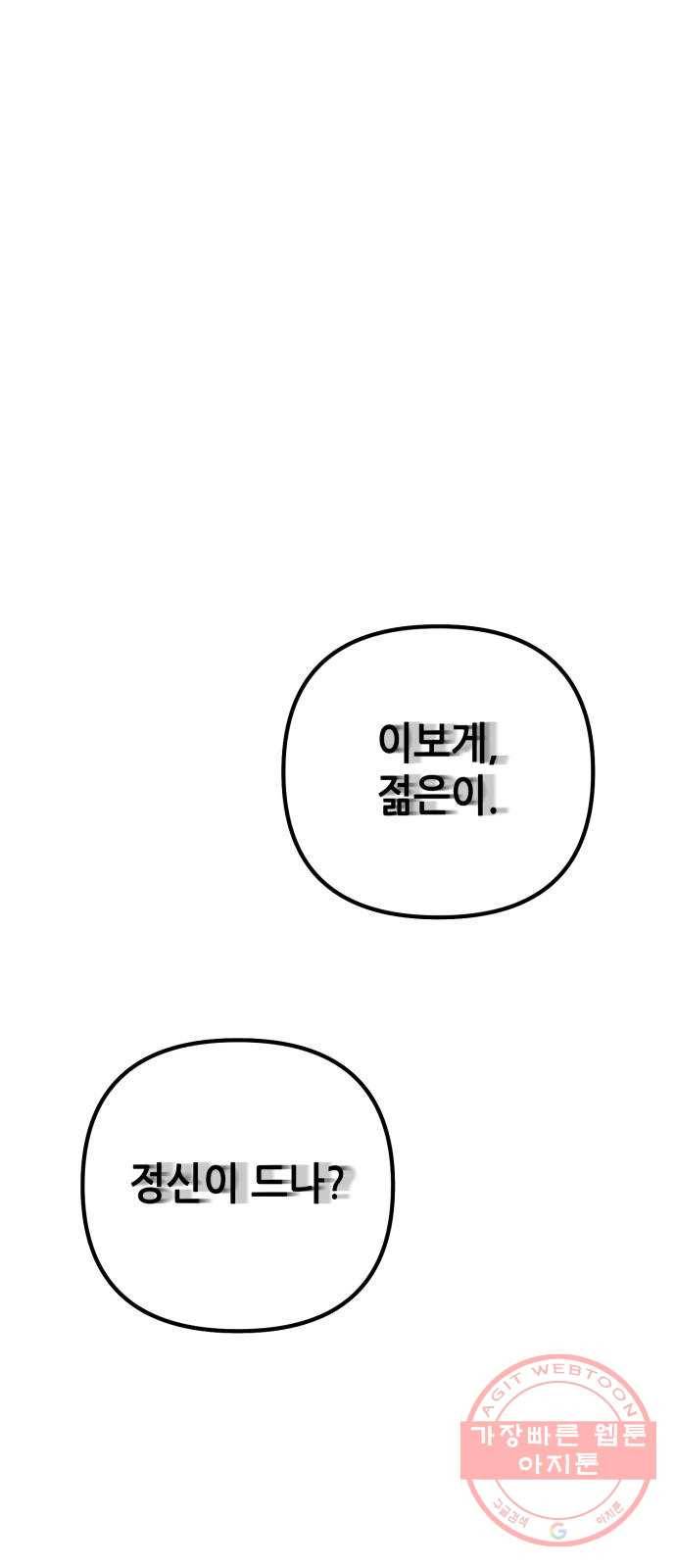 하북팽가 막내아들 13화 10