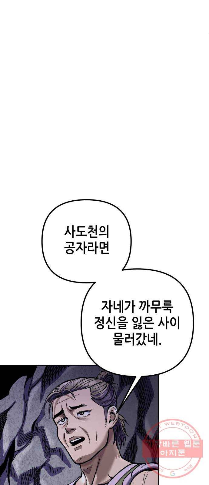 하북팽가 막내아들 13화 13