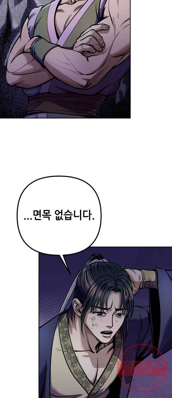 하북팽가 막내아들 13화 14