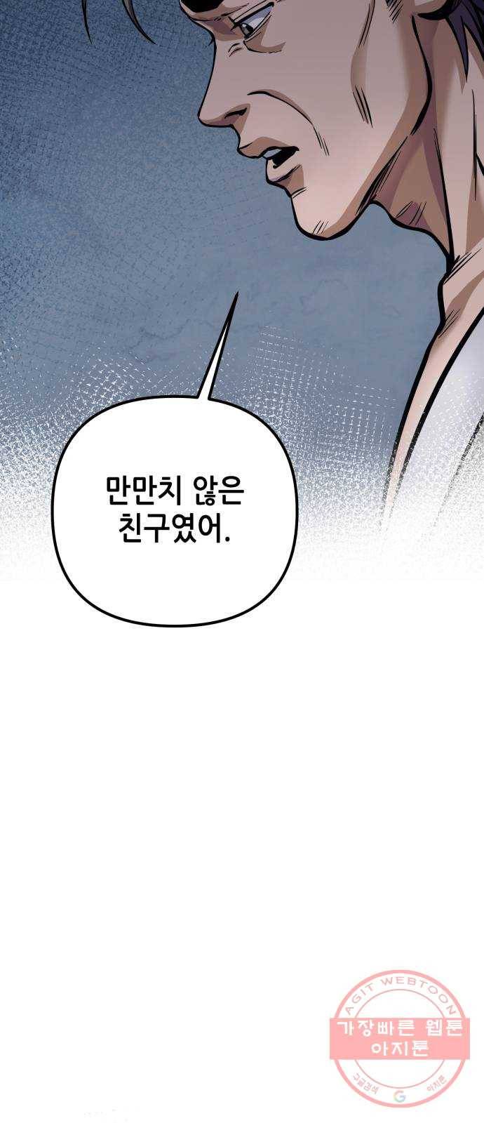 하북팽가 막내아들 13화 16