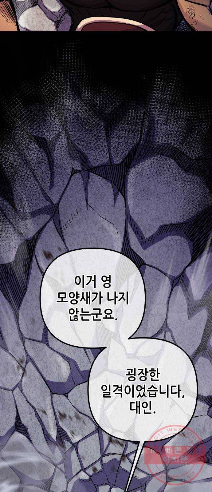 하북팽가 막내아들 13화 18