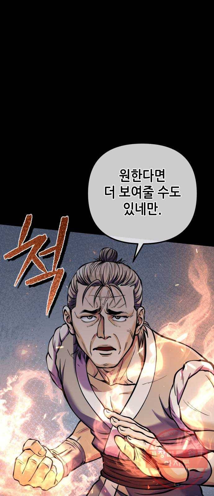 하북팽가 막내아들 13화 21