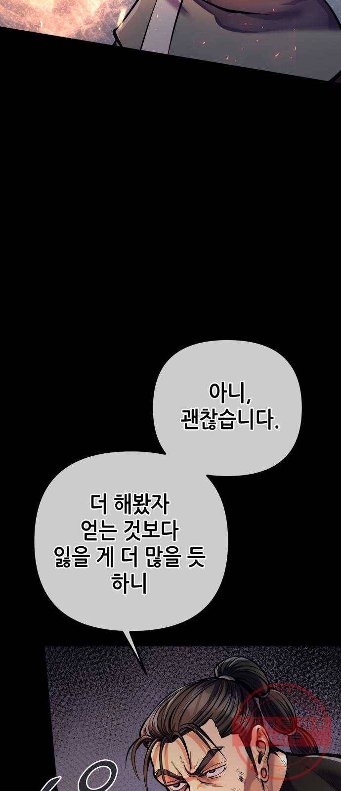 하북팽가 막내아들 13화 22