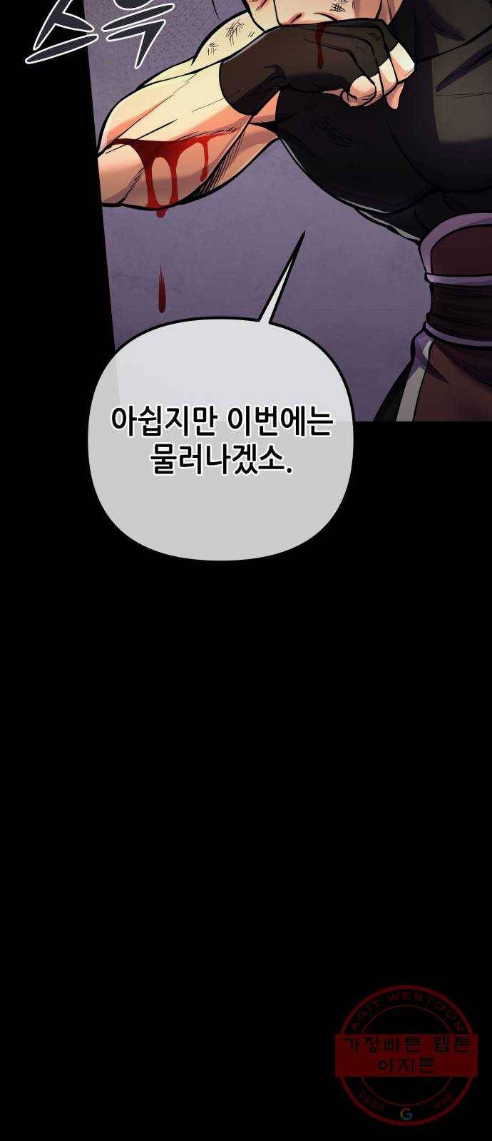 하북팽가 막내아들 13화 23