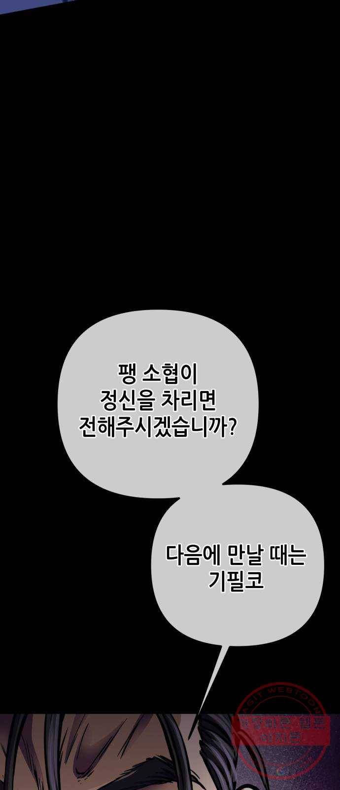 하북팽가 막내아들 13화 26