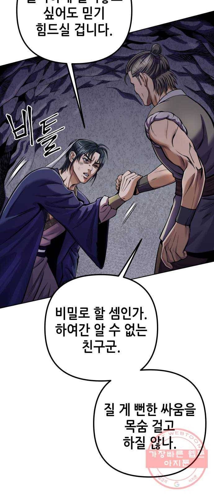 하북팽가 막내아들 13화 33
