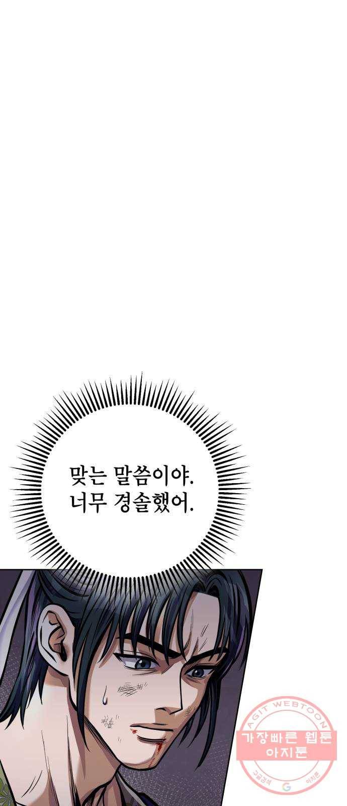 하북팽가 막내아들 13화 34