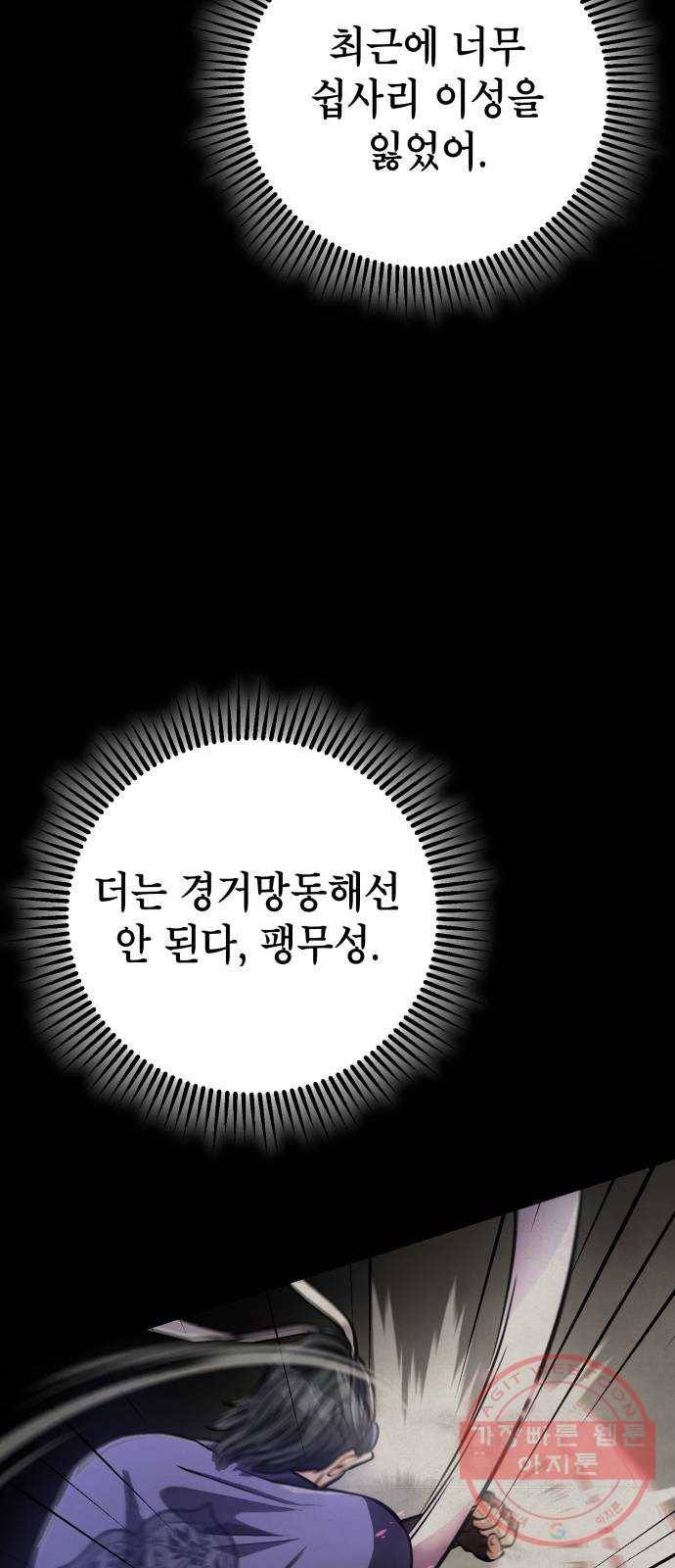 하북팽가 막내아들 13화 37
