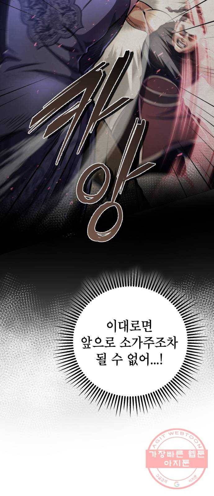 하북팽가 막내아들 13화 38