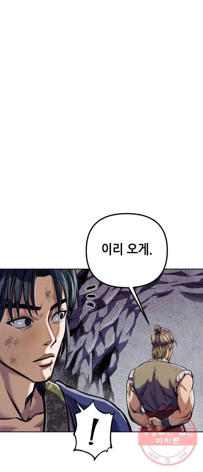 하북팽가 막내아들 13화 39