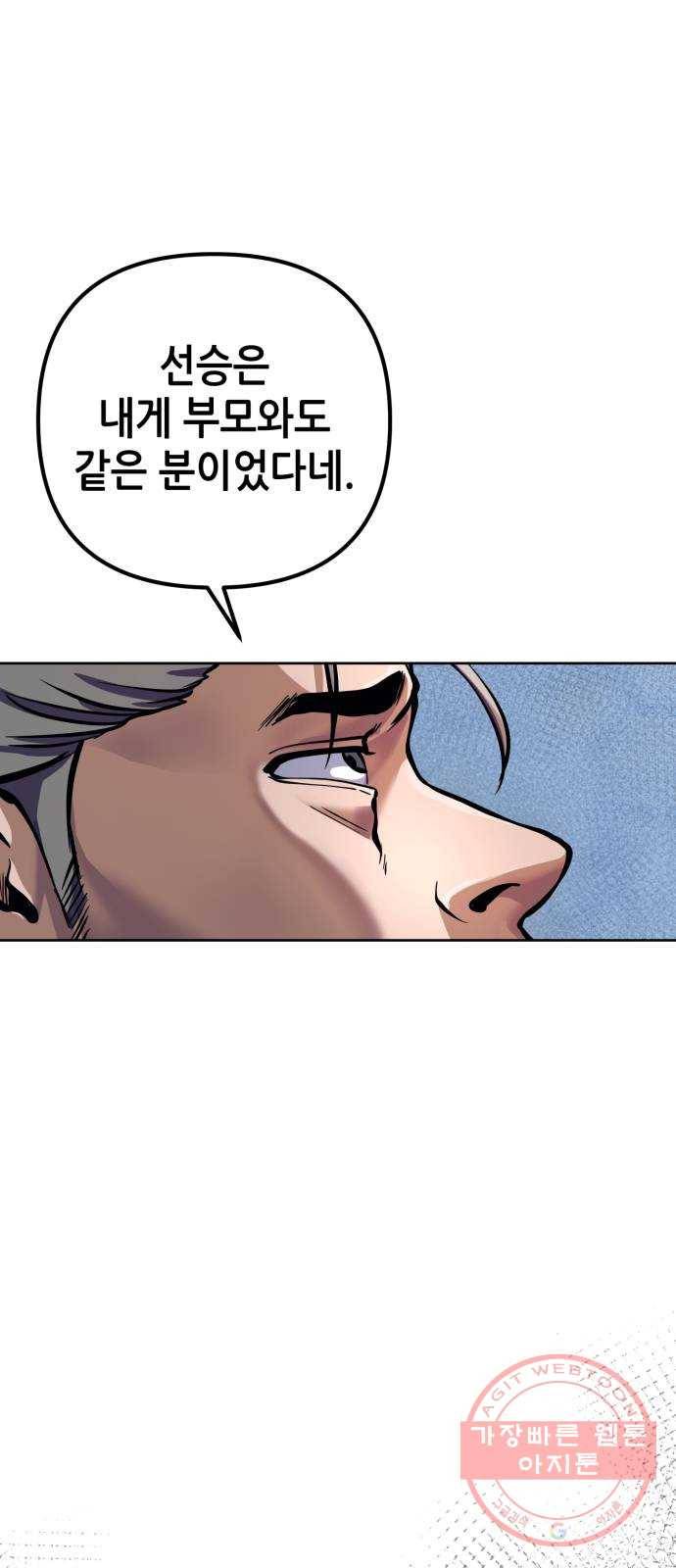 하북팽가 막내아들 13화 42