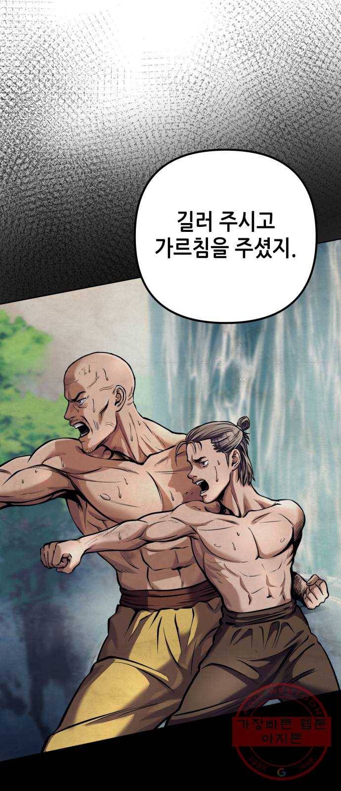 하북팽가 막내아들 13화 43