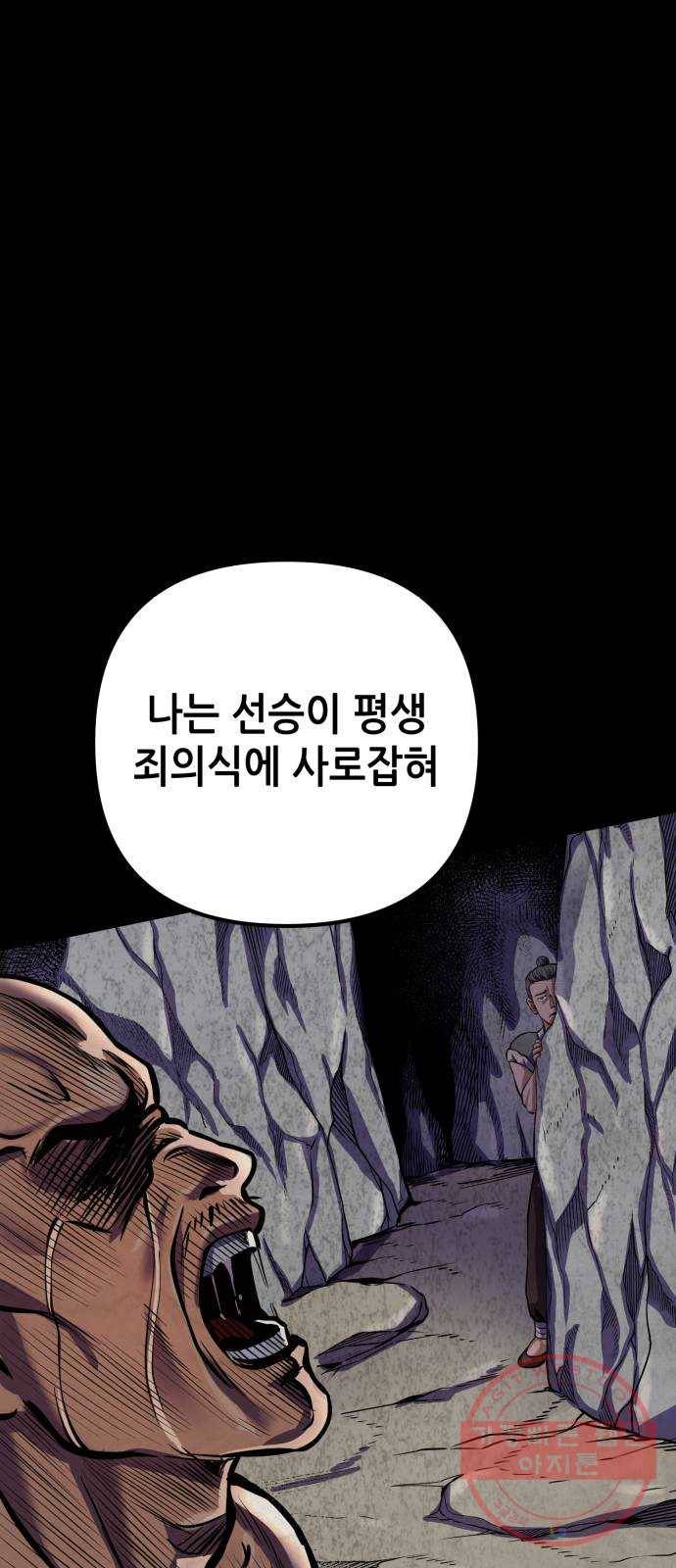 하북팽가 막내아들 13화 44