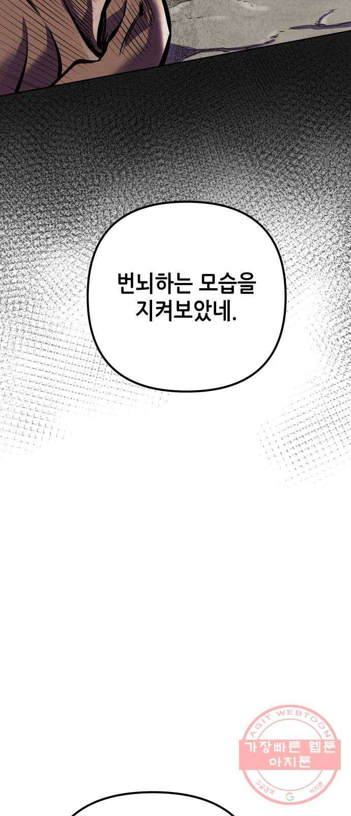 하북팽가 막내아들 13화 45