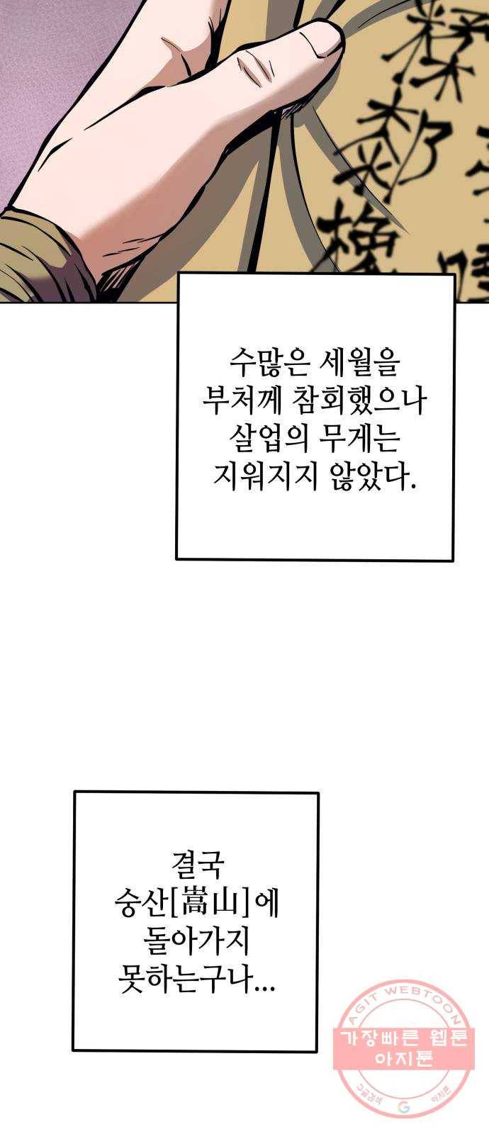 하북팽가 막내아들 13화 52