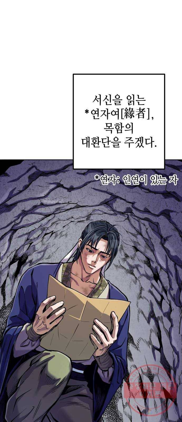 하북팽가 막내아들 13화 53
