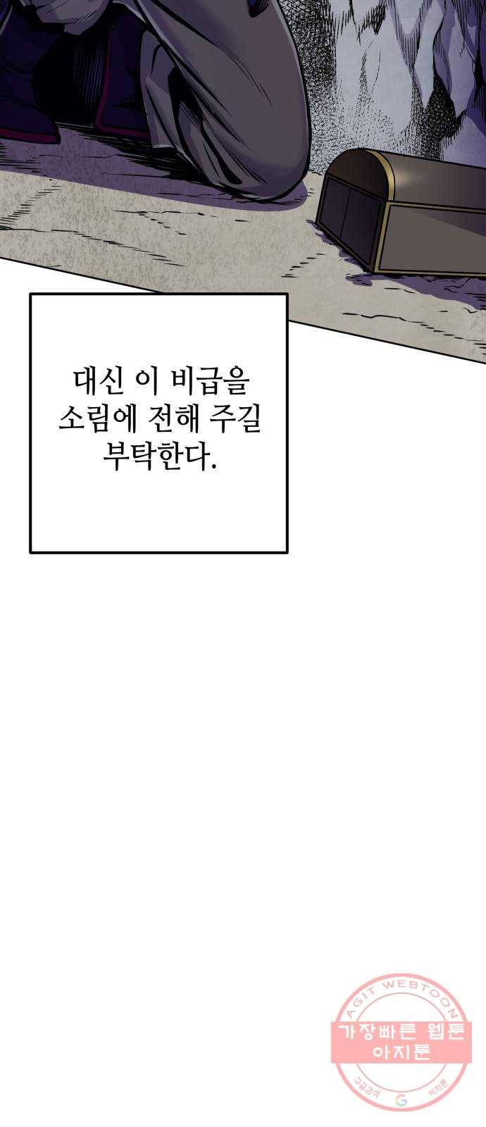 하북팽가 막내아들 13화 54