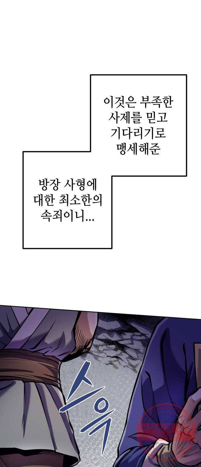 하북팽가 막내아들 13화 55