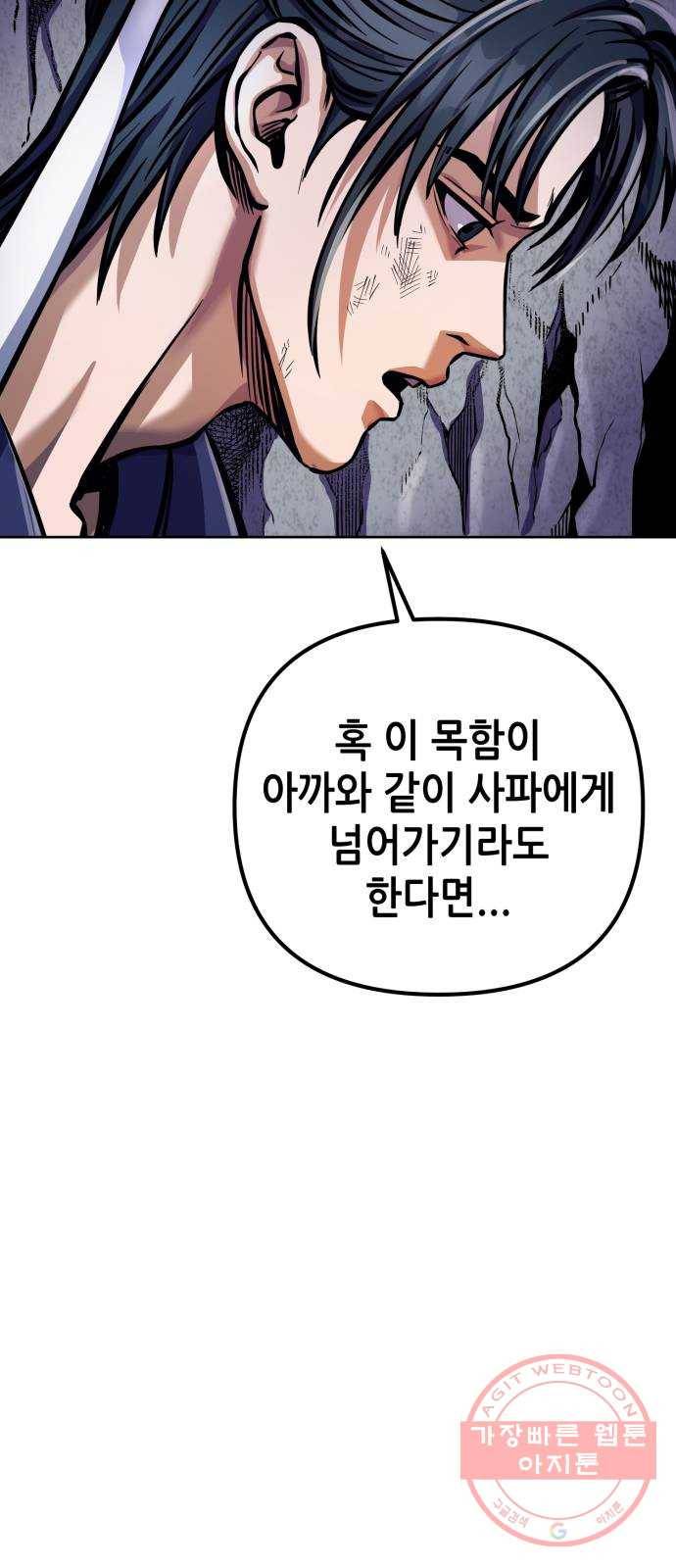 하북팽가 막내아들 13화 57