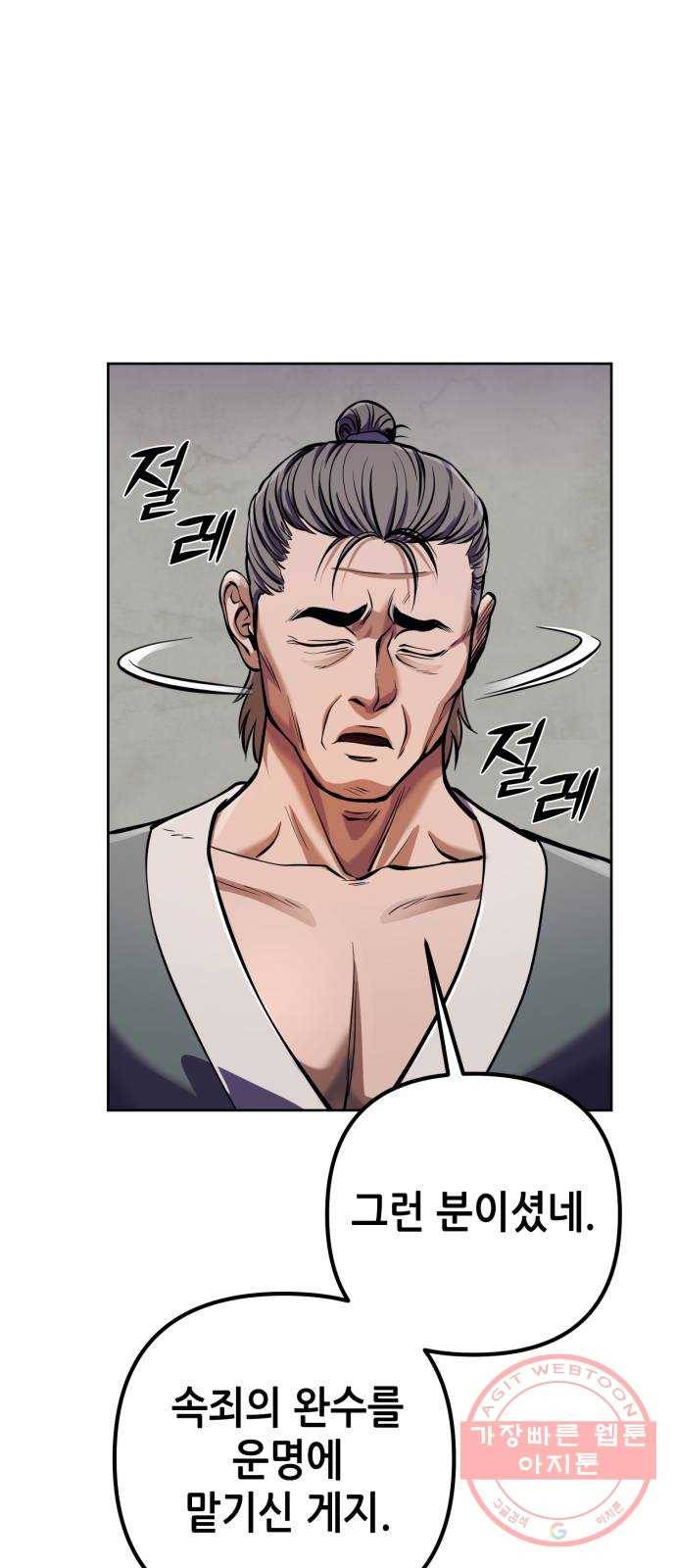 하북팽가 막내아들 13화 58