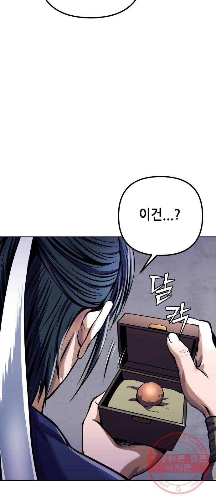 하북팽가 막내아들 13화 59