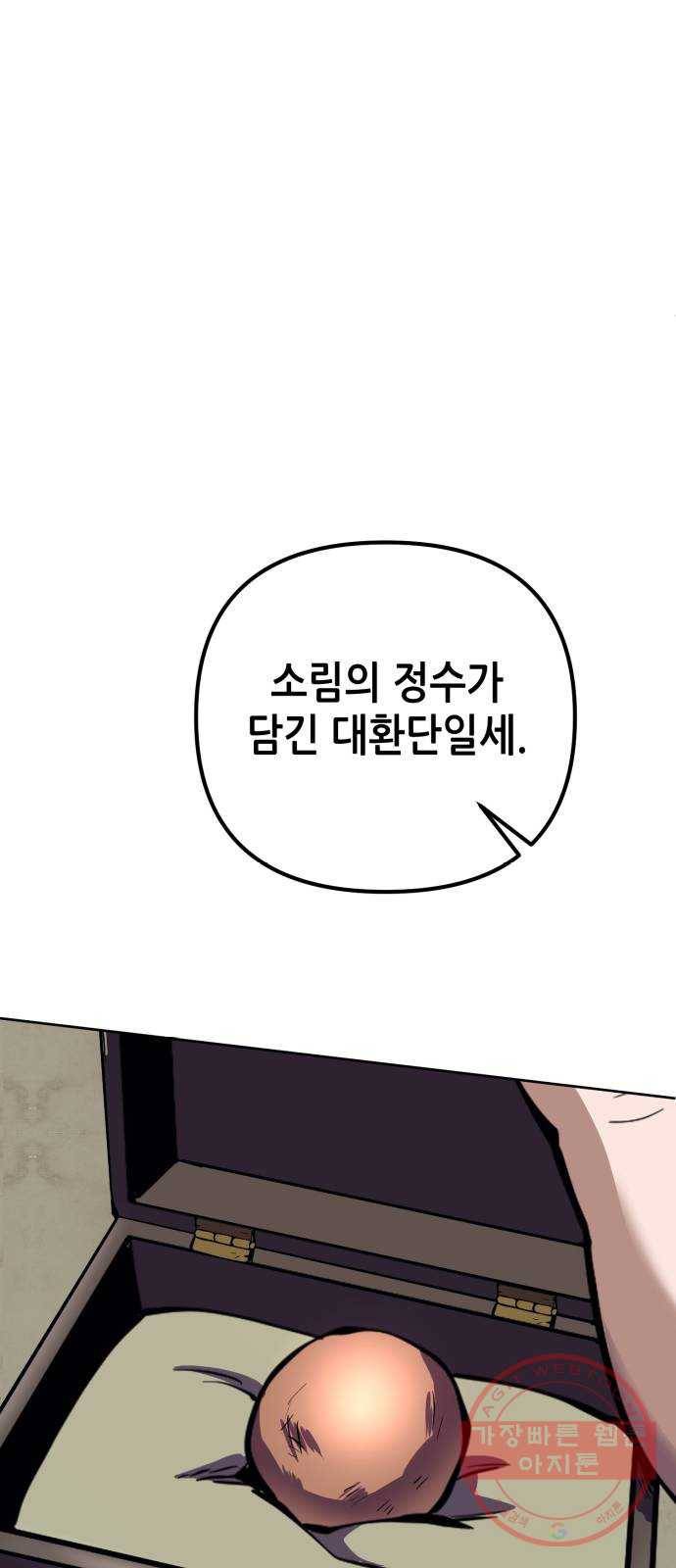 하북팽가 막내아들 13화 60