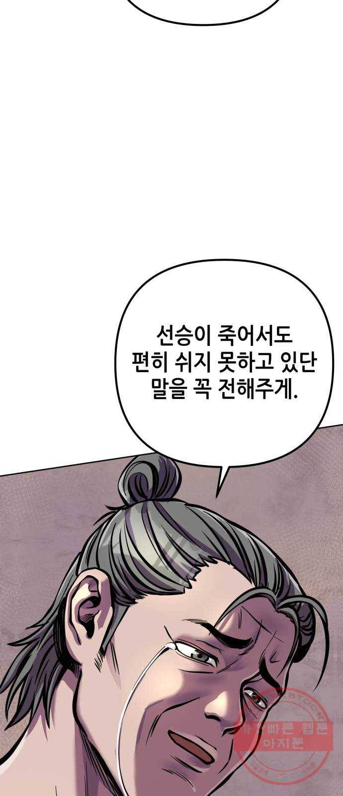 하북팽가 막내아들 13화 63
