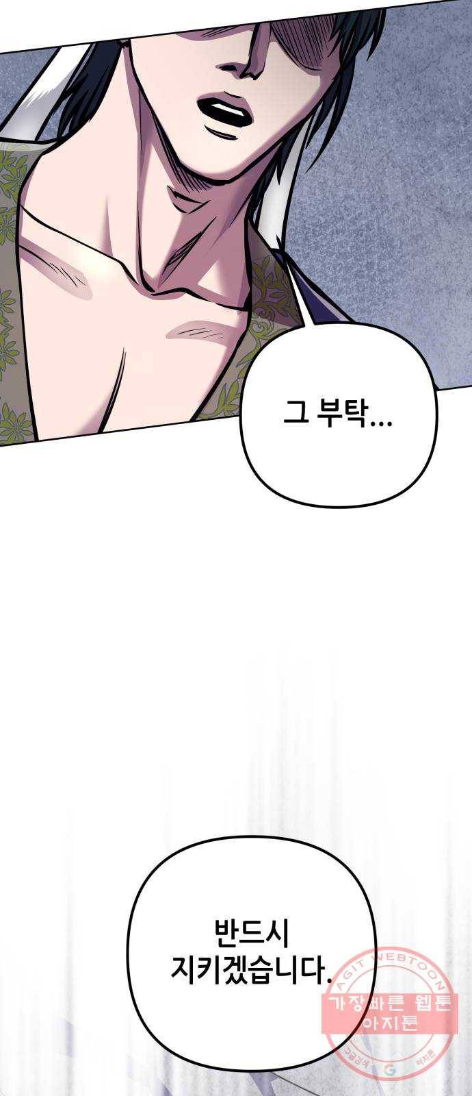 하북팽가 막내아들 13화 65