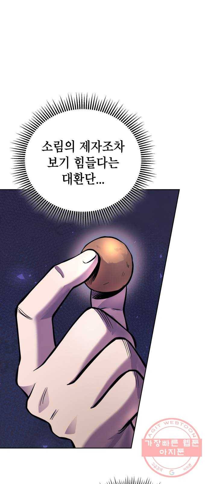 하북팽가 막내아들 13화 72