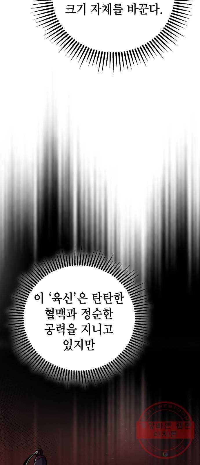 하북팽가 막내아들 13화 76