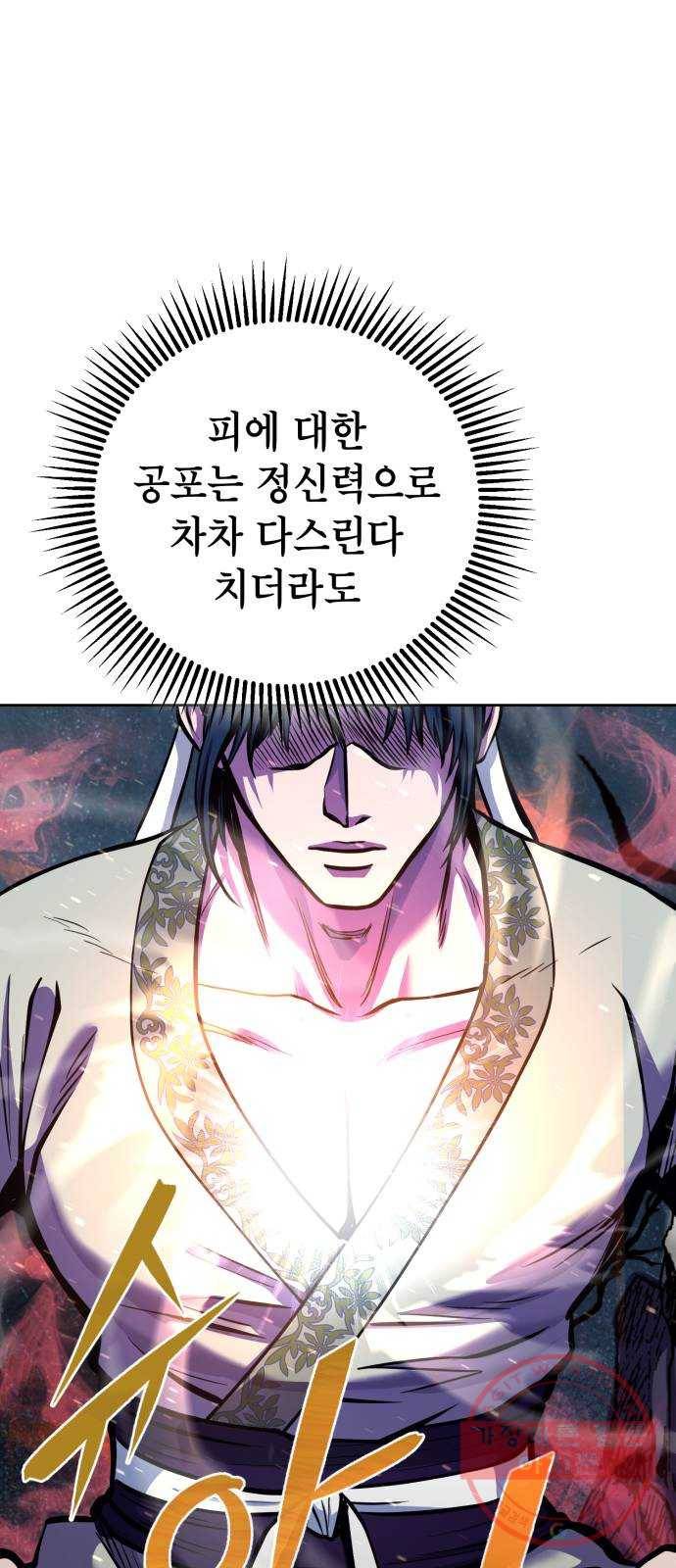 하북팽가 막내아들 13화 78