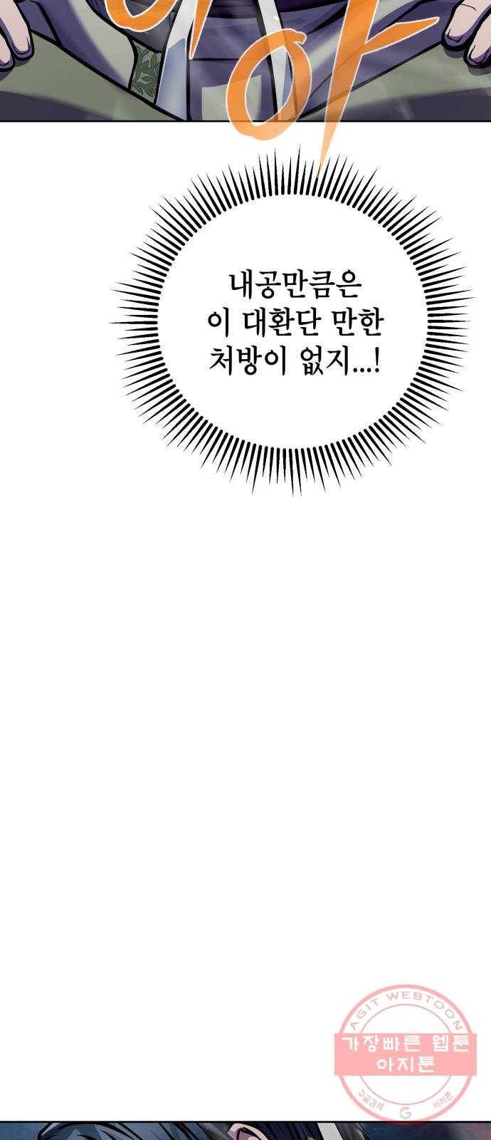 하북팽가 막내아들 13화 79