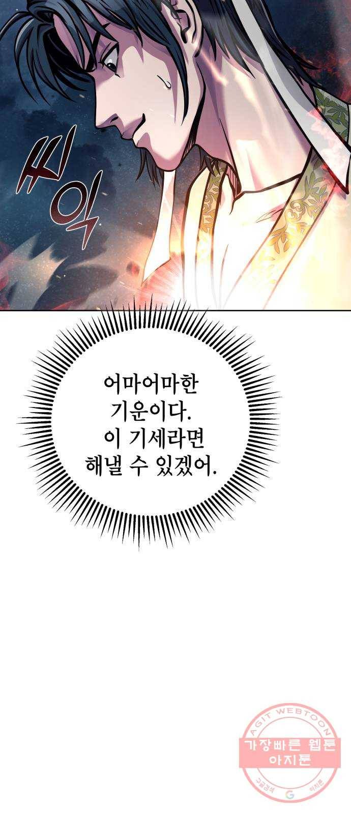 하북팽가 막내아들 13화 80