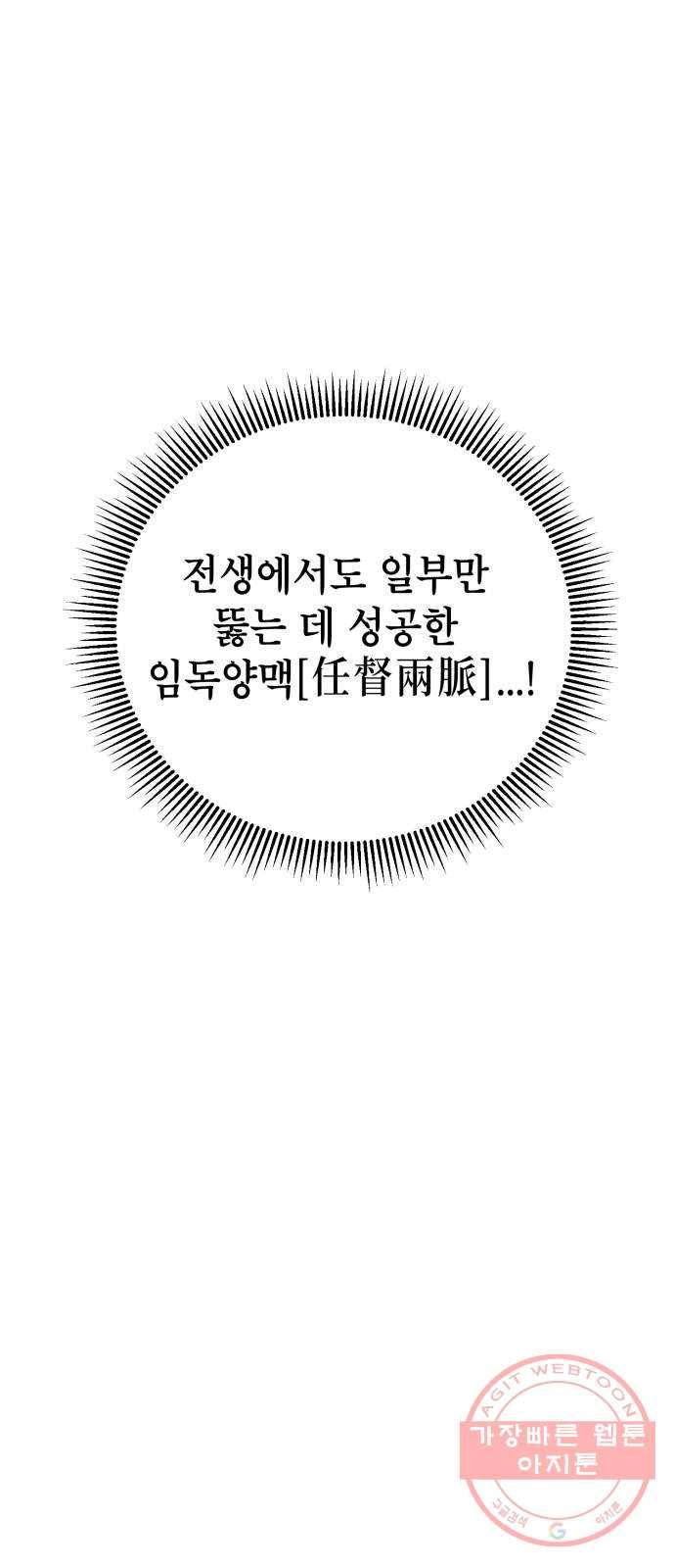 하북팽가 막내아들 13화 81