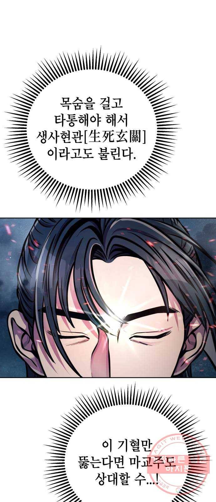 하북팽가 막내아들 13화 82