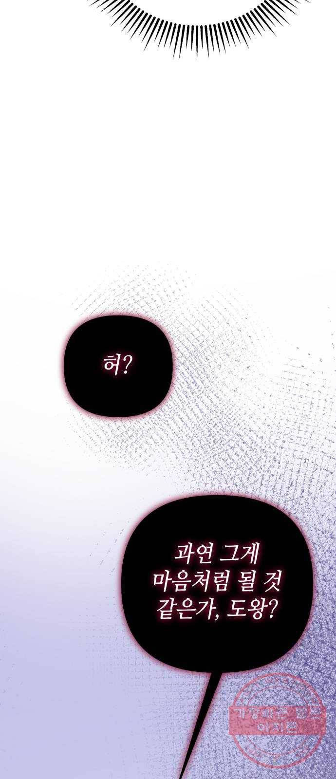 하북팽가 막내아들 13화 83