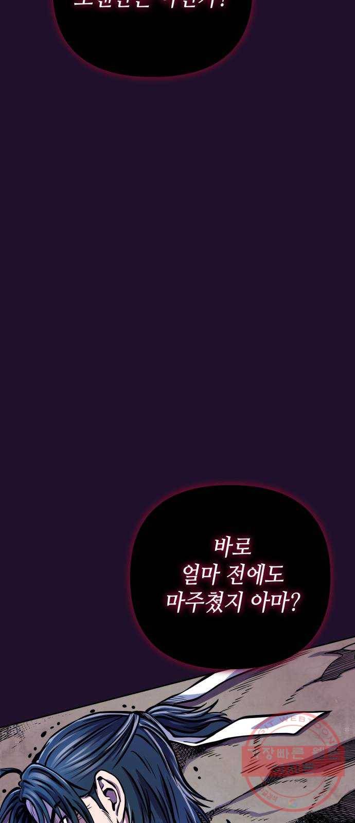 하북팽가 막내아들 13화 90