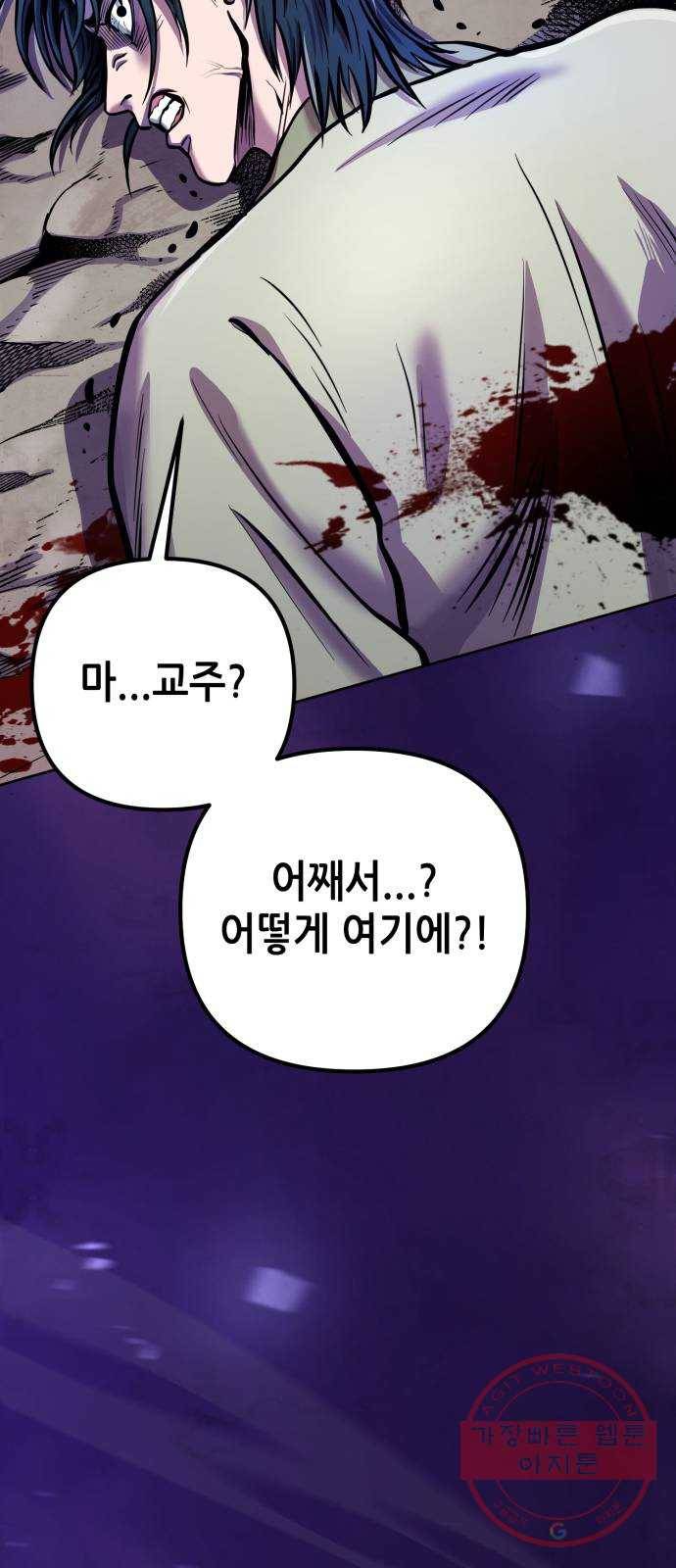 하북팽가 막내아들 13화 91