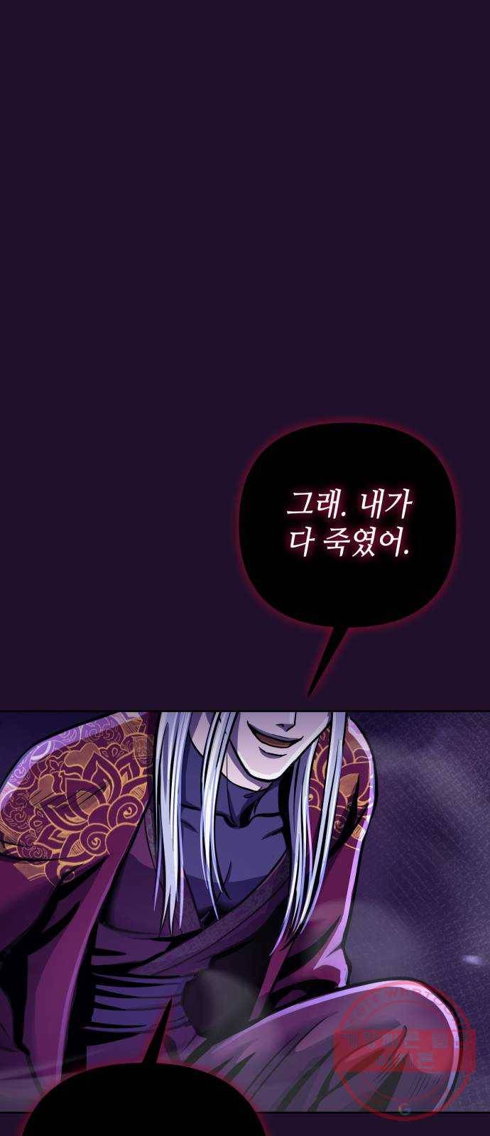 하북팽가 막내아들 13화 96