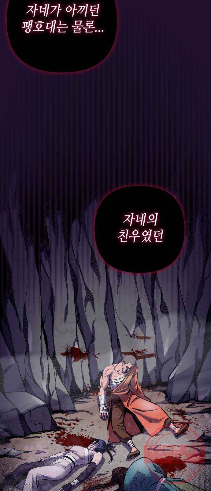 하북팽가 막내아들 13화 97