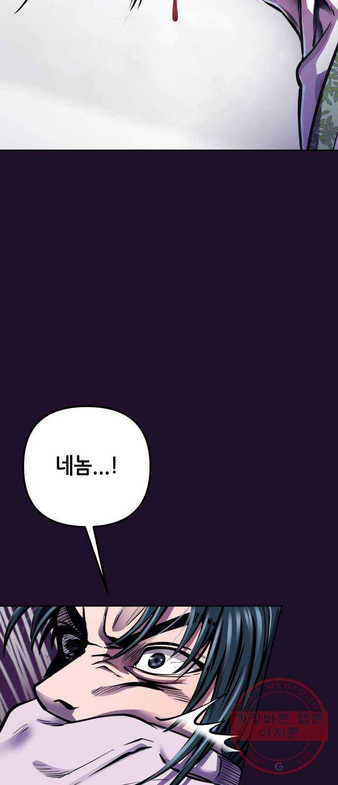 하북팽가 막내아들 13화 99