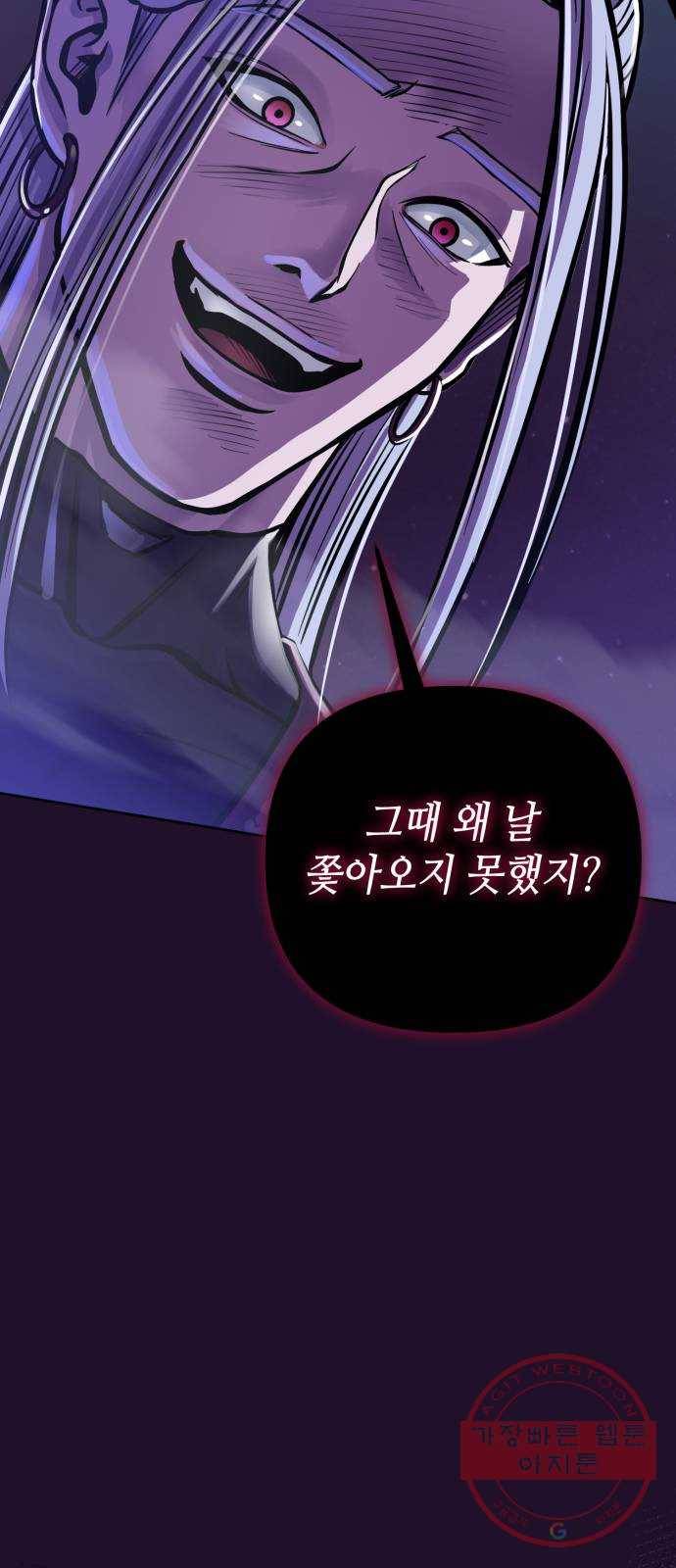 하북팽가 막내아들 13화 101