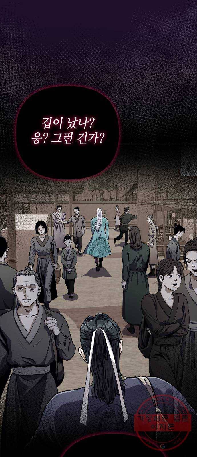 하북팽가 막내아들 13화 102