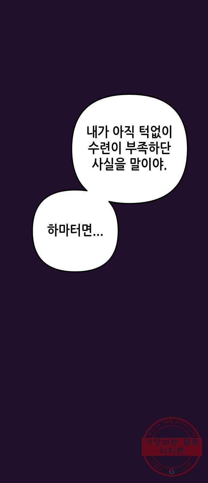 하북팽가 막내아들 13화 106