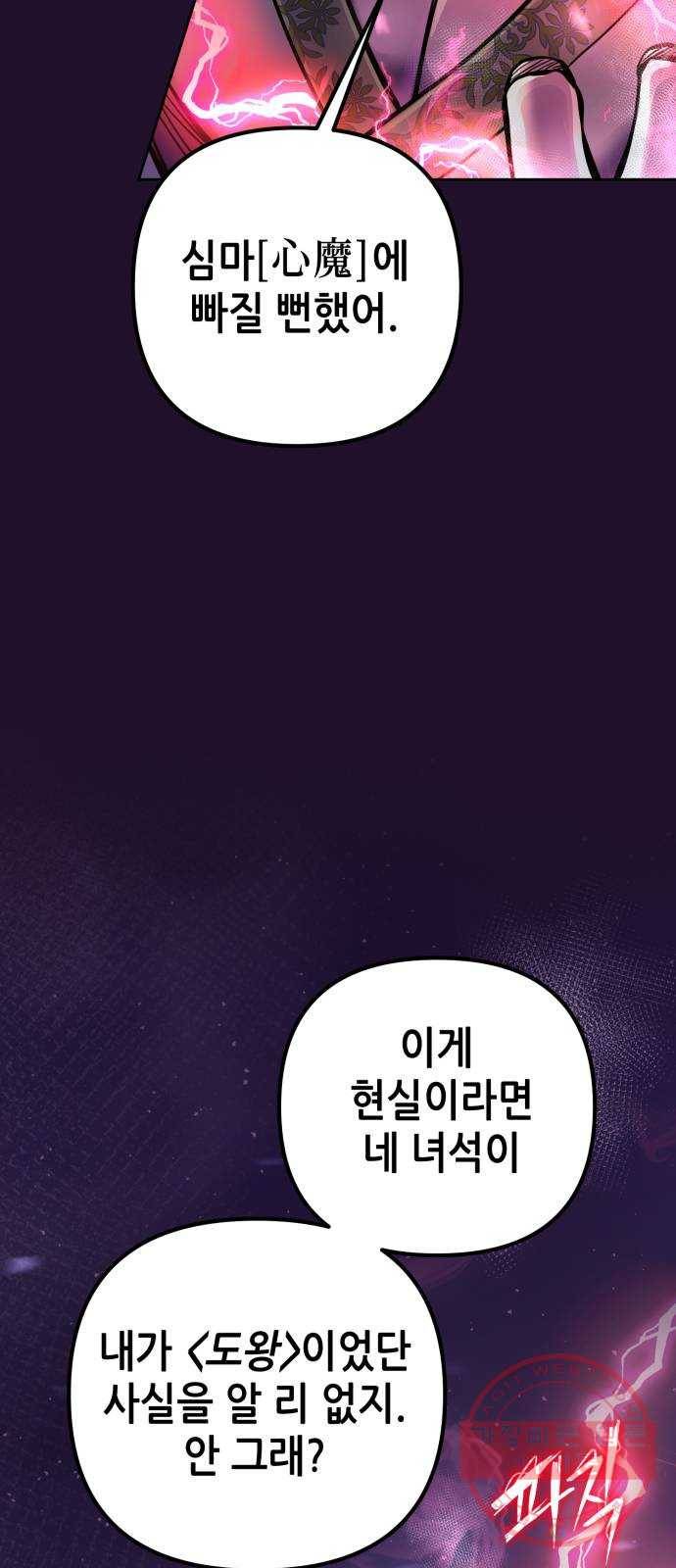 하북팽가 막내아들 13화 108
