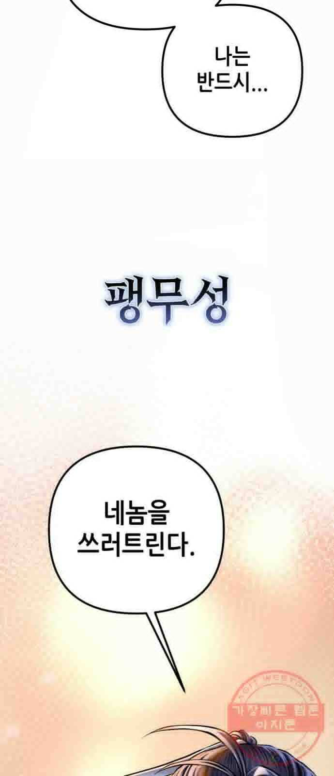 하북팽가 막내아들 13화 114